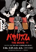 映画「バカリズム THE MOVIE」劇場公開チラシの1種。