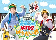 よゐこが独自の「エコ宣言」発表、がんばる小学生を応援