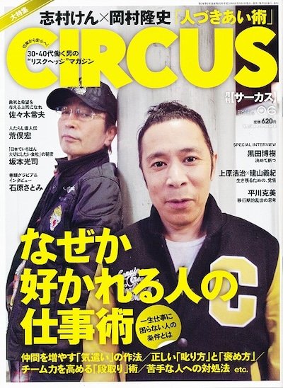 「CIRCUS」2012年6月号（KKベストセラーズ）
