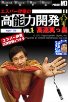 iPhoneアプリ「エスパー伊東の高能力開発 Vol.1:高速真っ黒」(c)2010 GignoSystem Japan,Inc.Powered by United World Music Co.,Ltd.