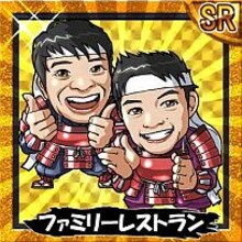 「芸人武将カード」でイラスト化されたファミリーレストラン。