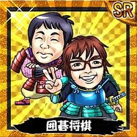 「芸人武将カード」でイラスト化された囲碁将棋。