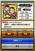 iPhone用の国取りゲームアプリ「戦国テンカトリガー」の一画面。