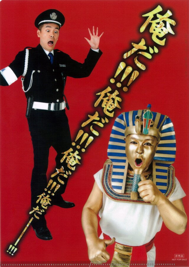 「ツタンカーメン展」スペシャルサポーター・タカアンドトシのクリアファイル。