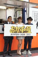 「おかず日本一決定戦『おかずの星☆2012』」トークイベントに登場したロンドンブーツ1号2号・田村淳（右）と、眞鍋かをり（中央）、モンテローザの松本氏（左）。