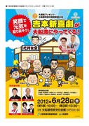 「大遊協プレゼンツ　大船渡市震災復興支援公演『吉本新喜劇が大船渡にやってくる！』～笑顔で元気いっぱいに！～」