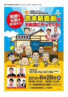 「大遊協プレゼンツ　大船渡市震災復興支援公演『吉本新喜劇が大船渡にやってくる！』～笑顔で元気いっぱいに！～」