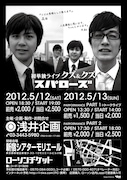 5月12日(土)、13日(日)に、東京・新宿シアターモリエールにて開催される「スパローズ初単独ライブ『クズ&クズ』」。