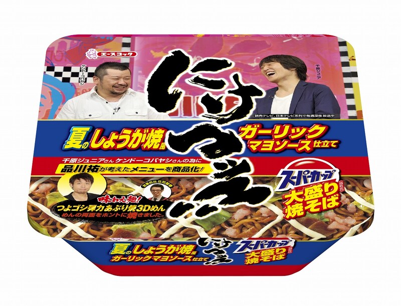 6月4日から全国発売される「にけつッ!!」（読売テレビ系）とエースコックとのタイアップ第3弾「スーパーカップ 大盛り にけつッ!! 焼そば」。