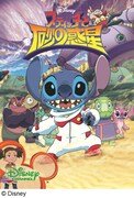 「スティッチと砂の惑星」(c)Disney