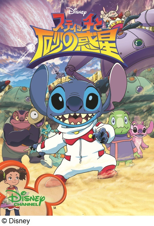「スティッチと砂の惑星」(c)Disney