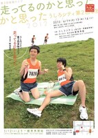 6月16日（土）東京・松竹芸能 新宿角座にて追加公演が決定したうしろシティ単独ライブ「走ってるのかと思った」