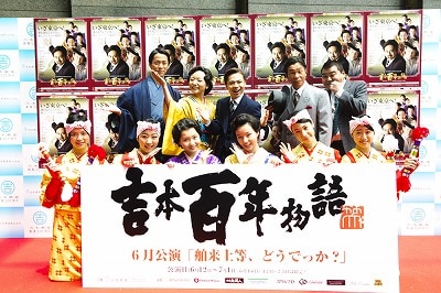 吉本興業創業100周年を記念した「吉本百年物語」第3弾6月公演「舶来上等、どうでっか？」制作発表記者会見。(c)吉本興業