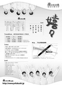 夜ふかしの会コントライブ「嬉々」チラシ（裏）