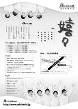 夜ふかしの会コントライブ「嬉々」チラシ（裏）