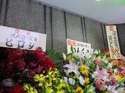 会場に届いた花の一部。