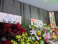 会場に届いた花の一部。