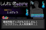 スマートフォン向け無料アプリ「しんれい君を探せ」(c)TV TOKYO / YOSHIMOTOKOGYO