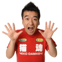 「笑っていいとも！」の「テレフォンショッキング」に出演する猫ひろし。