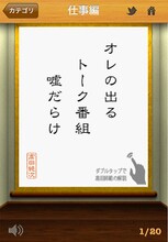 iPhoneアプリ「高田純次 適当川柳」の一画面。