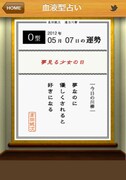 iPhoneアプリ「高田純次 適当川柳」の「血液型別 今日の川柳」一画面。
