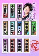 「DHC特別協賛 友近プレゼンツ 水谷千重子 演歌ひとすじ40周年記念リサイタルツアー」グッズの千社札シール。価格は400円。