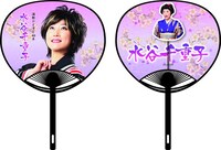 「DHC特別協賛 友近プレゼンツ 水谷千重子 演歌ひとすじ40周年記念リサイタルツアー」グッズのうちわ。価格は400円。