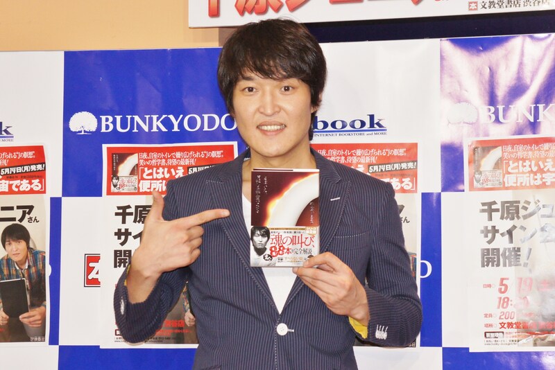 自著「とはいえ、便所は宇宙である」の発売記念サイン会に登場した千原ジュニア。