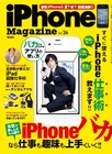 バカリズム、独自のiPhone活用術を専門誌で公開