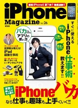 バカリズムが起用されている「iPhone Magazine Vol.26」表紙。