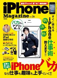 バカリズム、独自のiPhone活用術を専門誌で公開