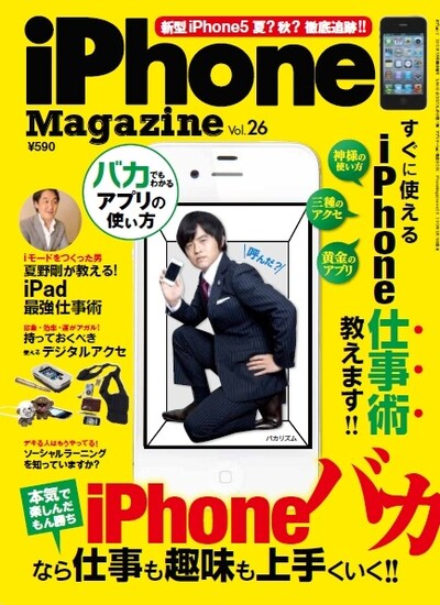 バカリズムが起用されている「iPhone Magazine Vol.26」表紙。