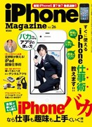 バカリズムが起用されている「iPhone Magazine Vol.26」表紙。