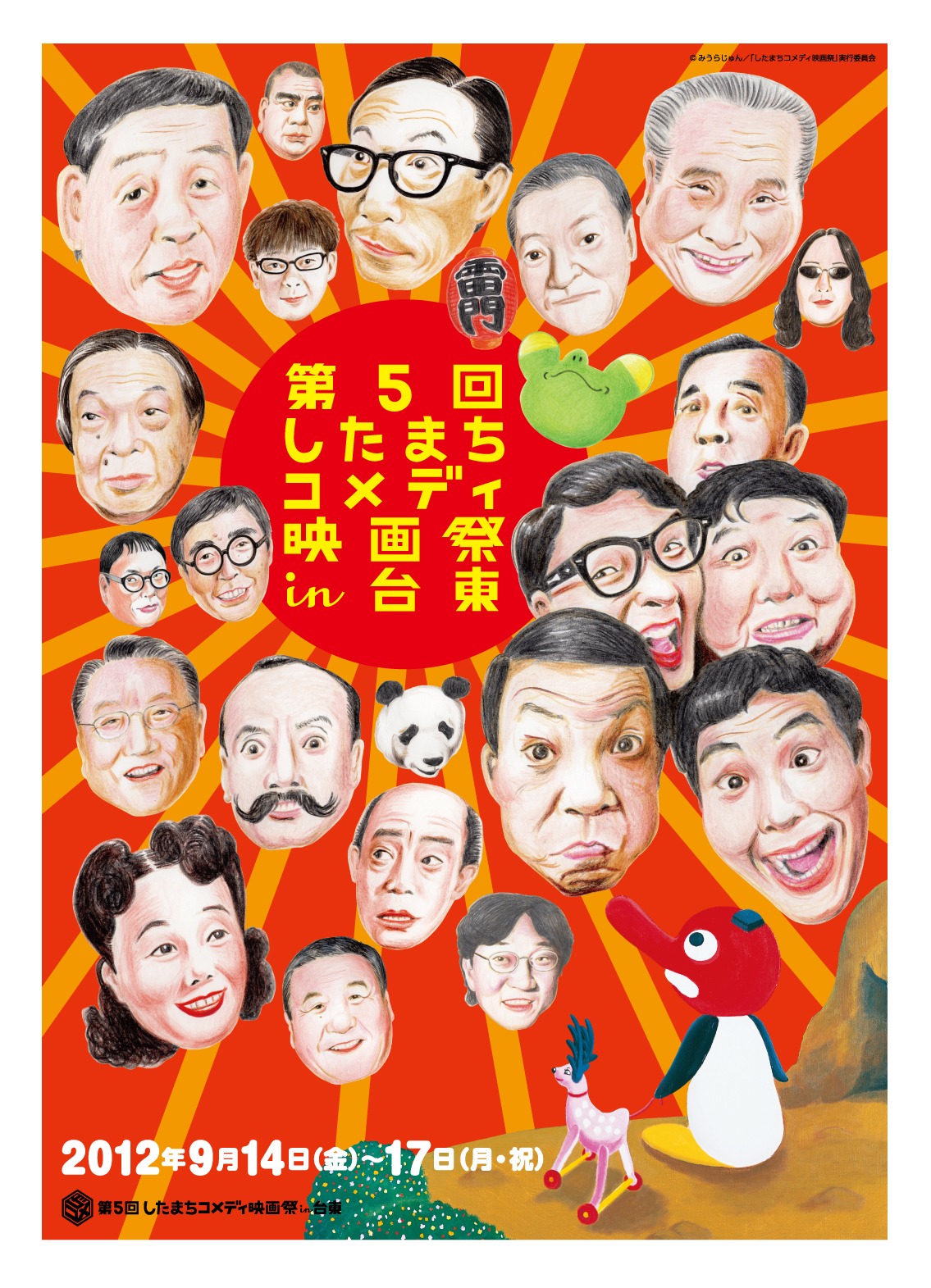 みうらじゅんが手掛ける「第5回したまちコメディ映画祭」メインビジュアル。(c)みうらじゅん/「したまちコメディ映画祭in台東」実行委員会
