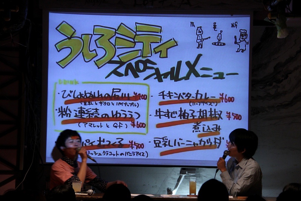 うしろシティ初トークライブ「裁縫男子と料理男子」の一場面。