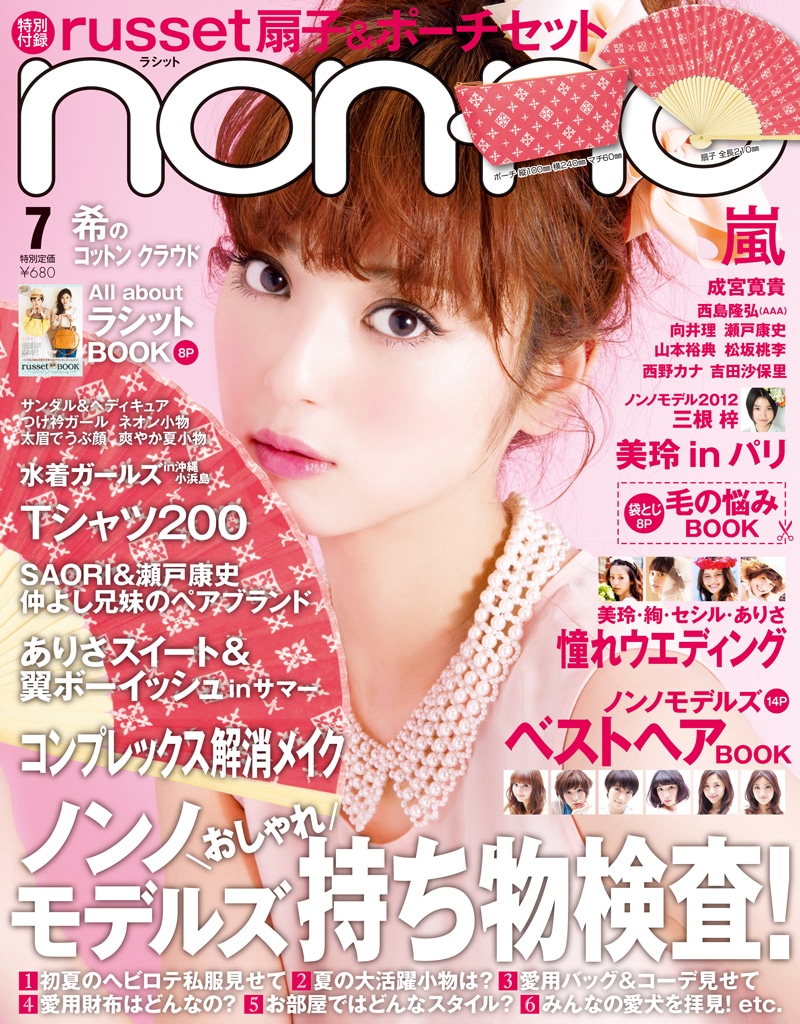 「non-no」7月号表紙