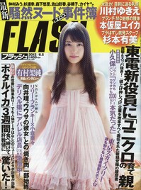 「モテたいし褒められたい」本日発売FLASHにバカリズム