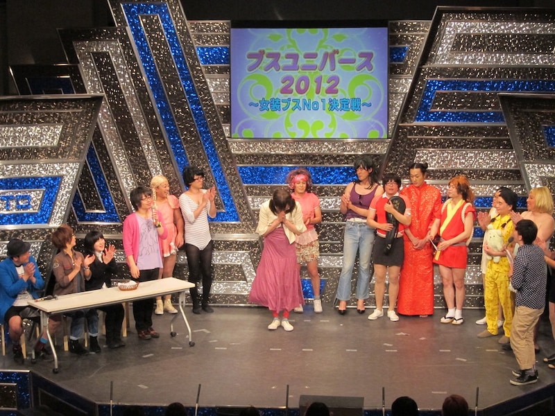 「ブスユニバース2012～女装ブスナンバー1決定戦～」優勝決定の瞬間。