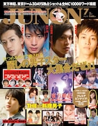 本日発売JUNONでスギちゃんがワイルド語の正しい使い方