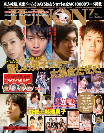 「JUNON」2012年7月号