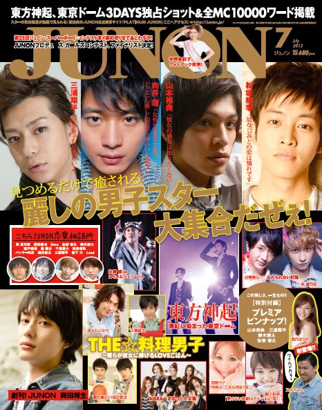 「JUNON」2012年7月号