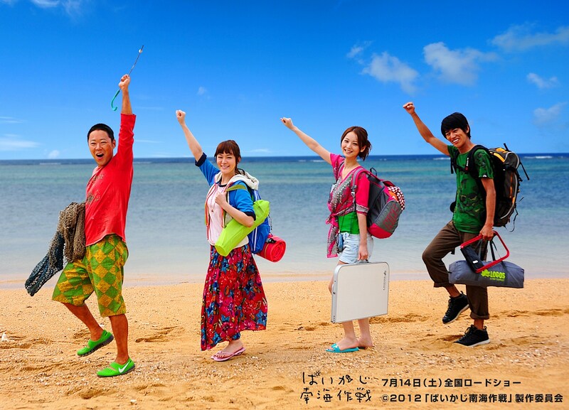 7月14日から全国ロードショーされる映画「ぱいかじ南海作戦」。ラバーガールが出演。