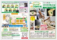 「うどん県。それだけじゃない香川県物産展」チラシ。