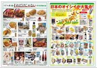 「うどん県。それだけじゃない香川県物産展」チラシ。