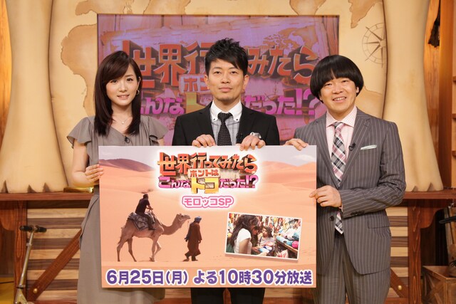 「世界行ってみたらホントはこんなトコだった!?モロッコSP」MCの雨上がり決死隊と高島彩（左）。(c)フジテレビ