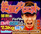 増谷キートンの「絶望ダイエット」イメージ。