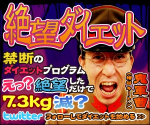 増谷キートンの「絶望ダイエット」イメージ。