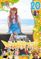 DVD「ロケみつ ～ロケ×ロケ×ロケ～ 桜 稲垣早希の西日本横断ブログ旅20 トナカイの巻」ジャケット