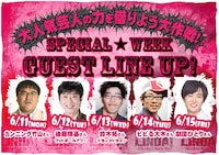6月11日（月）から15日（金）まで、ラジオ「LINDA！～今夜はあなたをねらい撃ち～」（TBSラジオ）にて行われる「大人気芸人の力を借りよう大作戦！」。