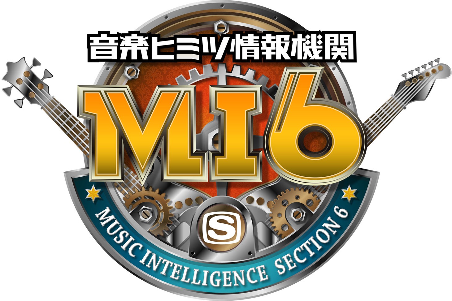 「音楽ヒミツ情報機関　MI6」番組ロゴ。